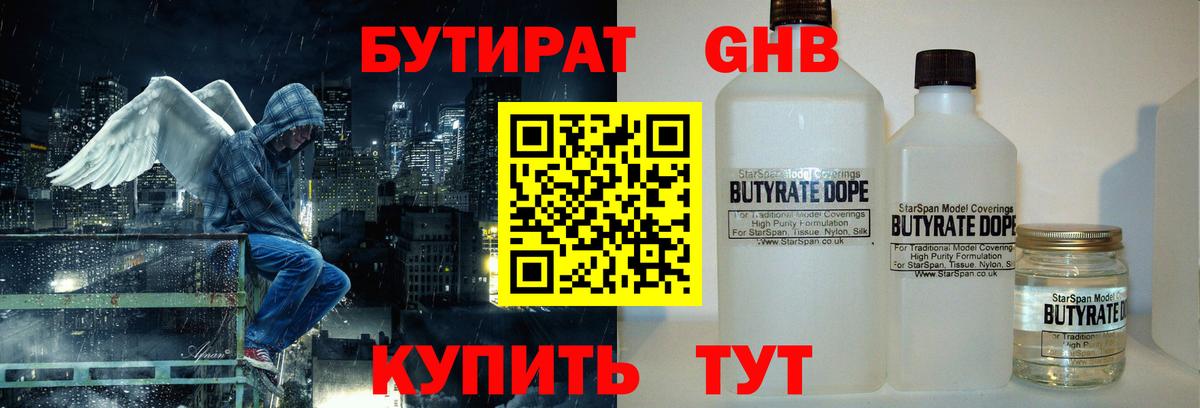 Заводоуковск  Бутират Butirat  Бутират  Вход с VPN 