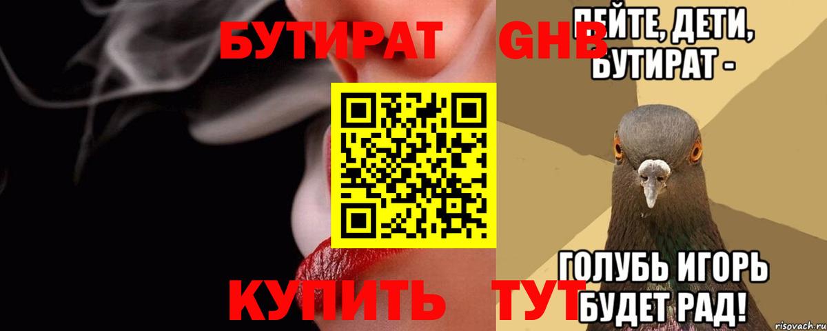 Бутират бутандиол Заводоуковск