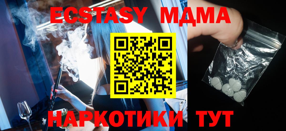 Заводоуковск  MDMA crystal  МДМА молли  Вход с VPN 