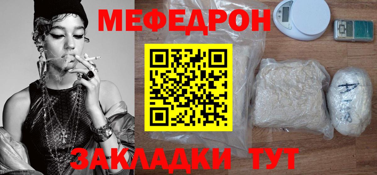 Заводоуковск  Мефедрон  Вход с VPN  МЕФ кристаллы  Мефедрон mephedrone 