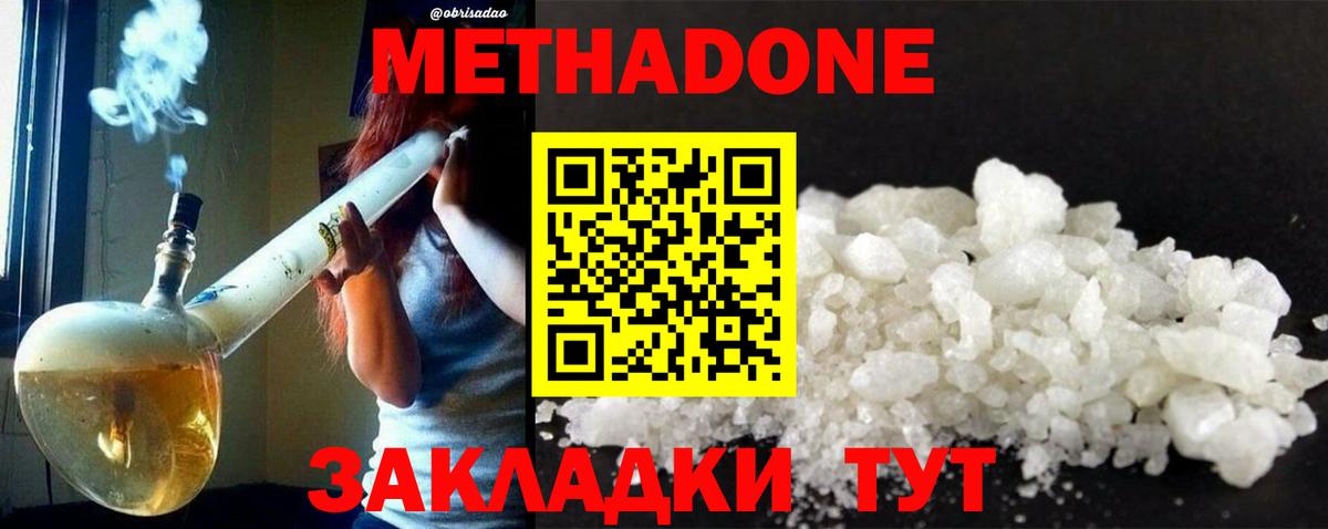 МЕТАДОН белоснежный  Вход с VPN  гидра   МЕТАДОН мёд  Заводоуковск 
