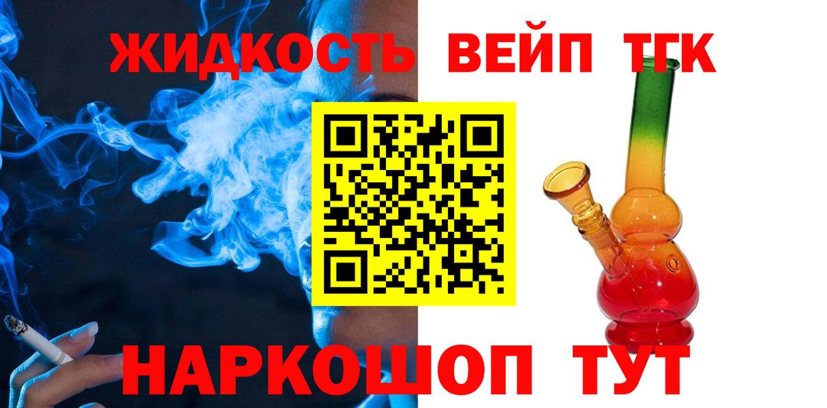 ТГК жижа  Вход с VPN  Заводоуковск 